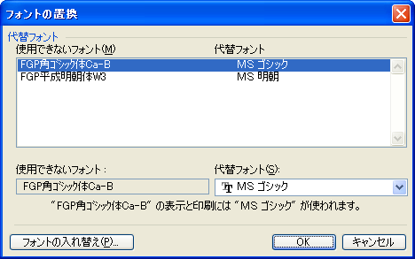 使用フォントの確認方法 Word編 Dtpソフト設定 ダイヤミック株式会社