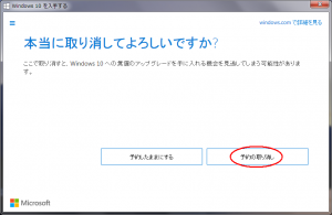 05_Windows10Cancel4